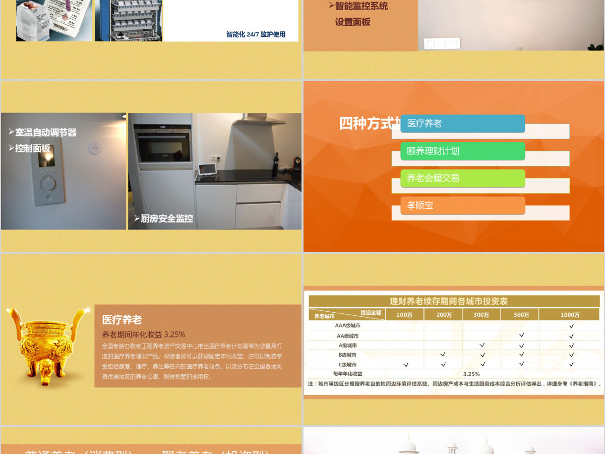 金融投资理财沙龙交流会PPT模板下载