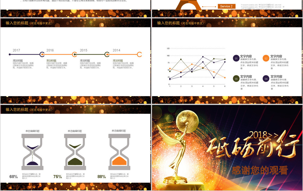 2018砥砺前行企业颁奖典礼晚会