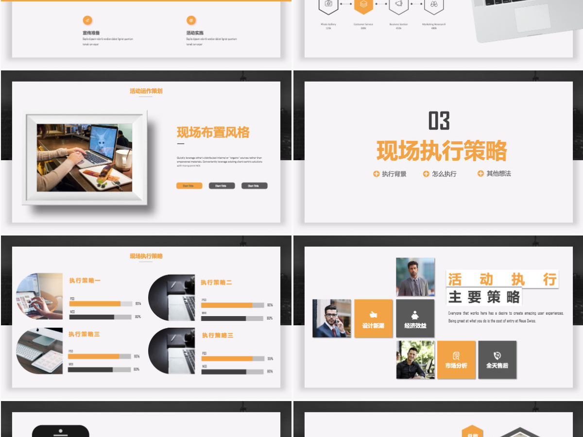 简约创意活动策划执行方案PPT模板