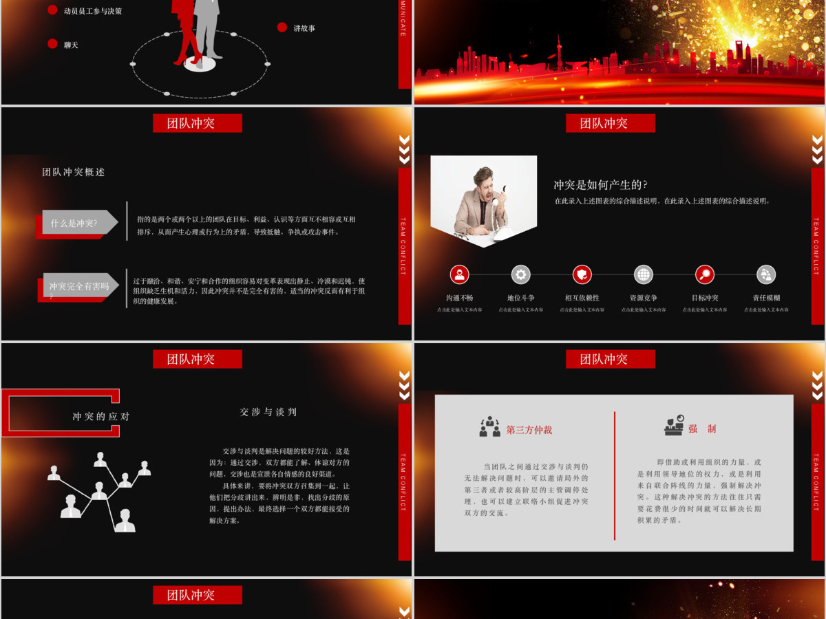 酷炫大气团队精神公司企业员工培训团队建设与管理培训课件PPT模板