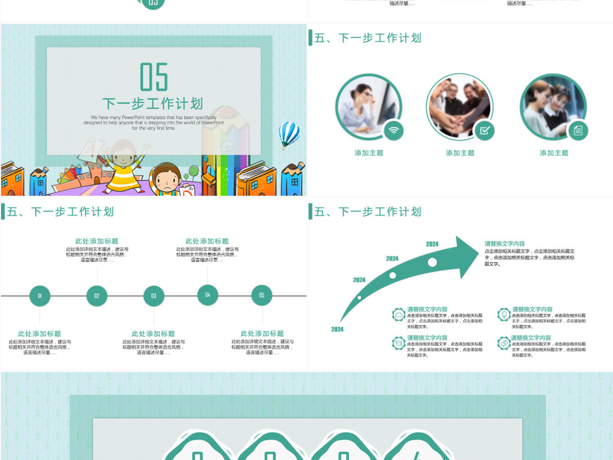 幼儿园工作总结计划PPT模板 幼儿园工作总结计划PPT模板