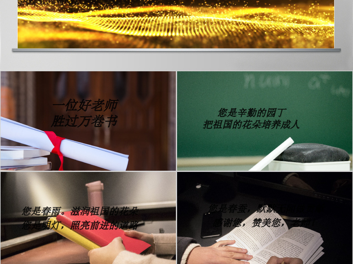 原创最美教师教师节颁奖典礼老师节颁奖晚会PPT-版权可商用