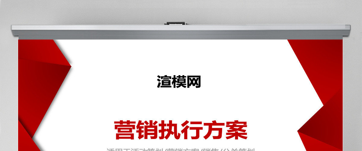 2023营销方案策划报告PPT模板