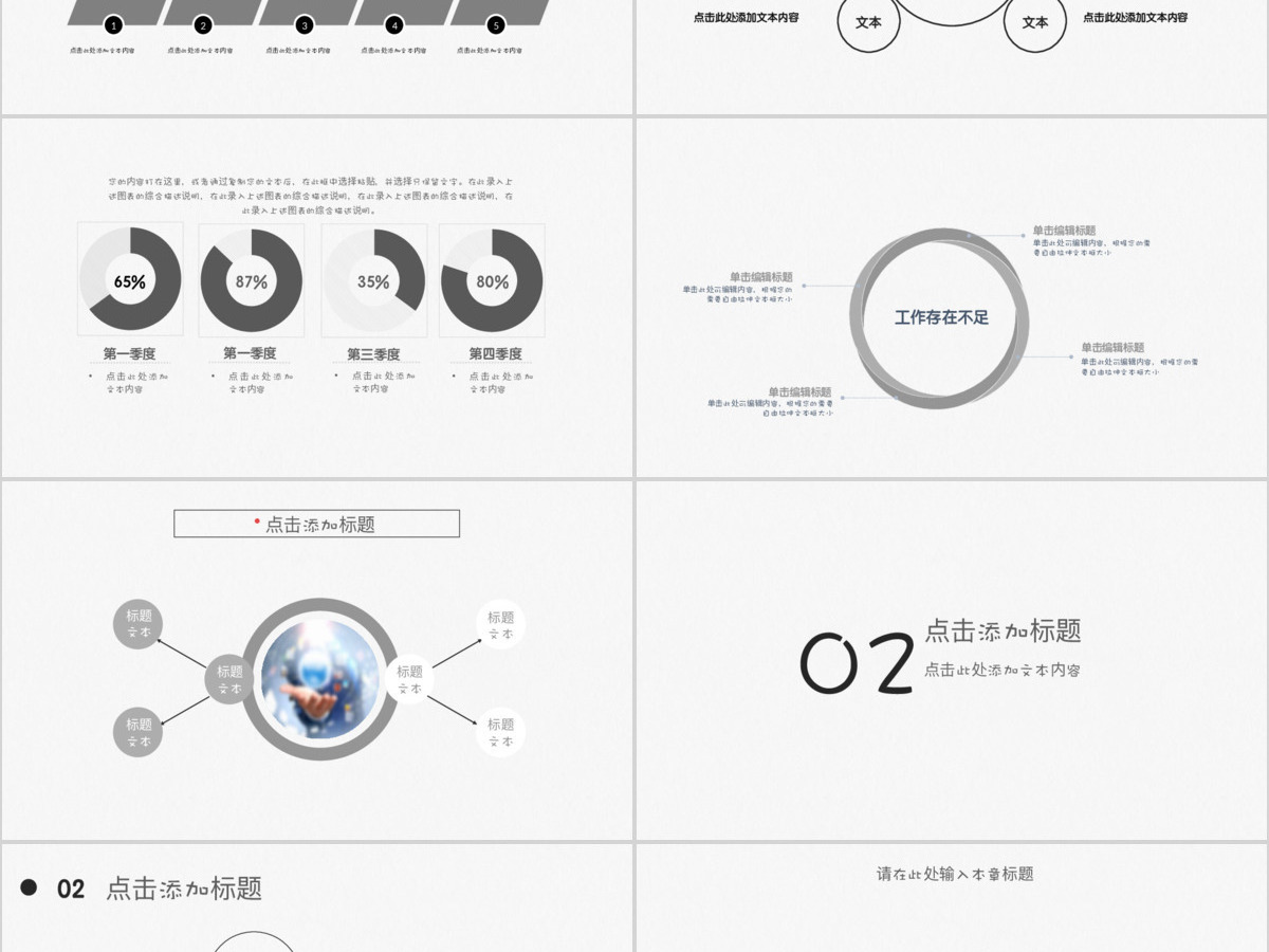 极简商务工作计划总结PPT模板 极简商务工作计划总结PPT模板