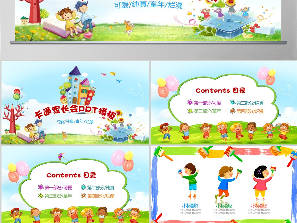 卡通彩虹幼儿园小学生家长会PPT模板幻灯片下载 卡通彩虹幼儿园小学生家长会PPT模板幻灯片下载