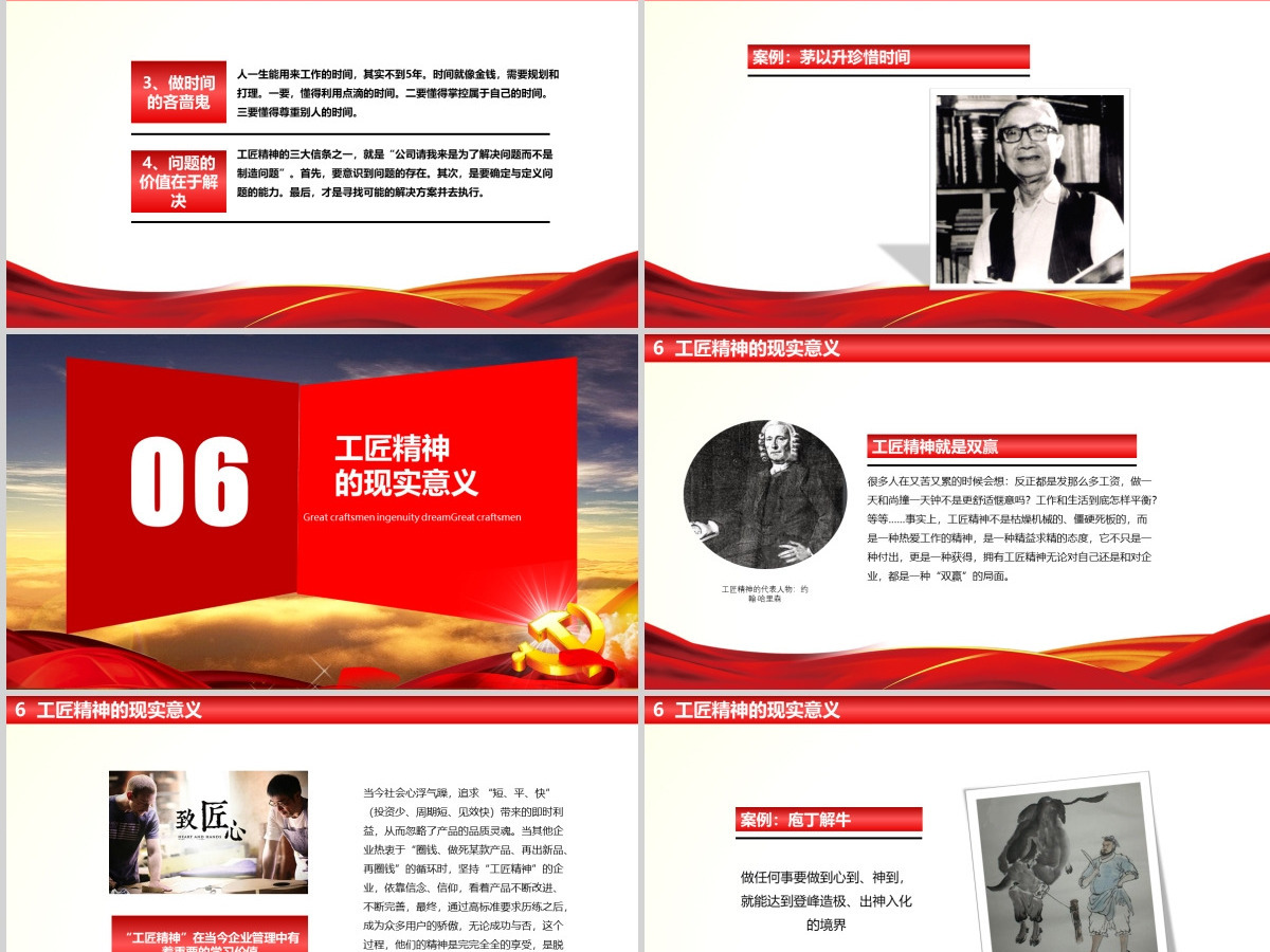 弘扬工匠精神培训课件PPT背景图片