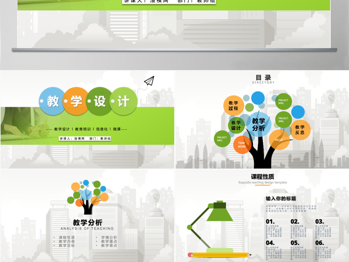 浅绿色背景简约教师说课信息化教学设计PPT模板