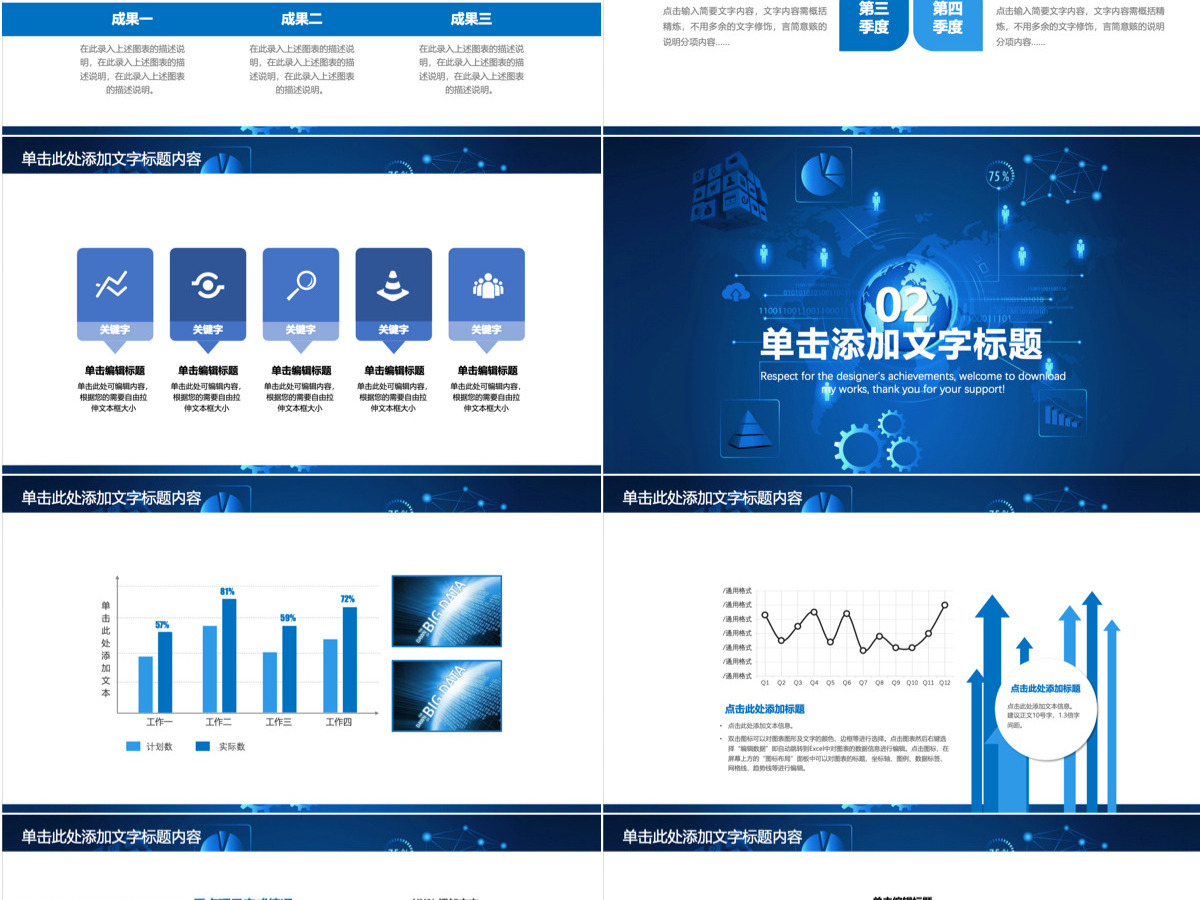 蓝色科技比特币区块链PPT模板