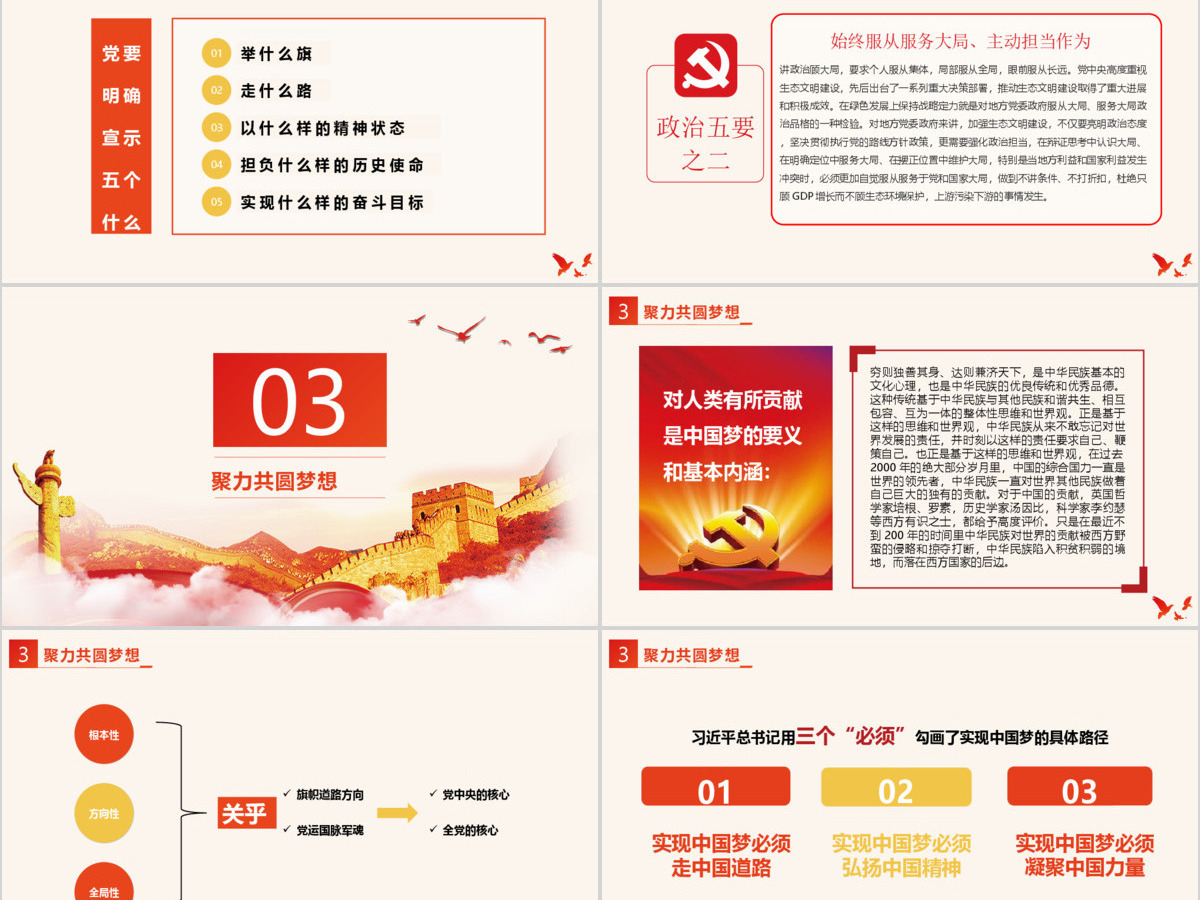 红色大气十九大共筑中国梦PPT动态模板 红色大气十九大共筑中国梦PPT动态模板
