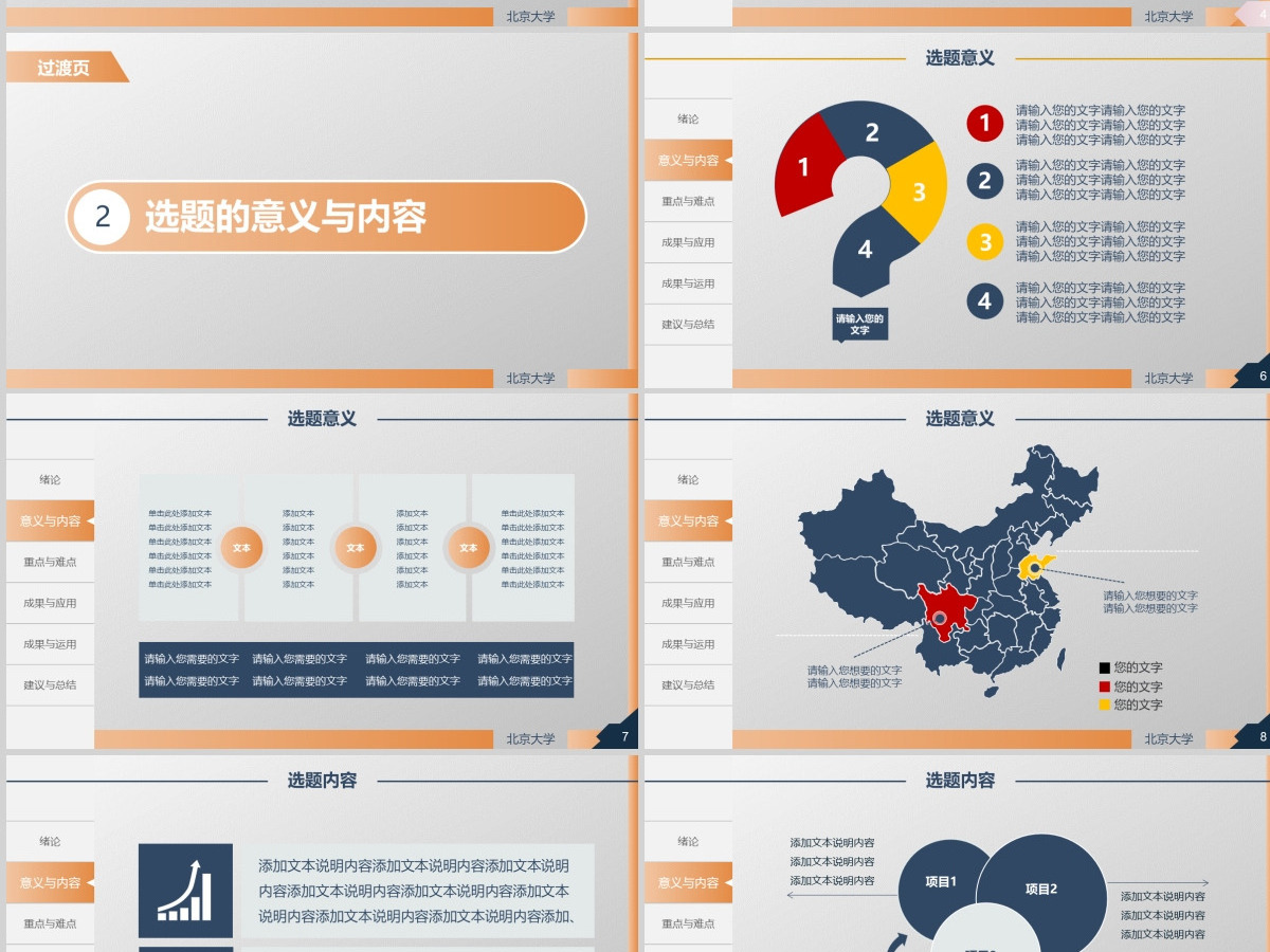 毕业论文答辩开题报告课题汇报学术报告毕业设计答辩ppt模板幻灯片 毕业论文答辩开题报告课题汇报学术报告毕业设计答辩ppt模板幻灯片