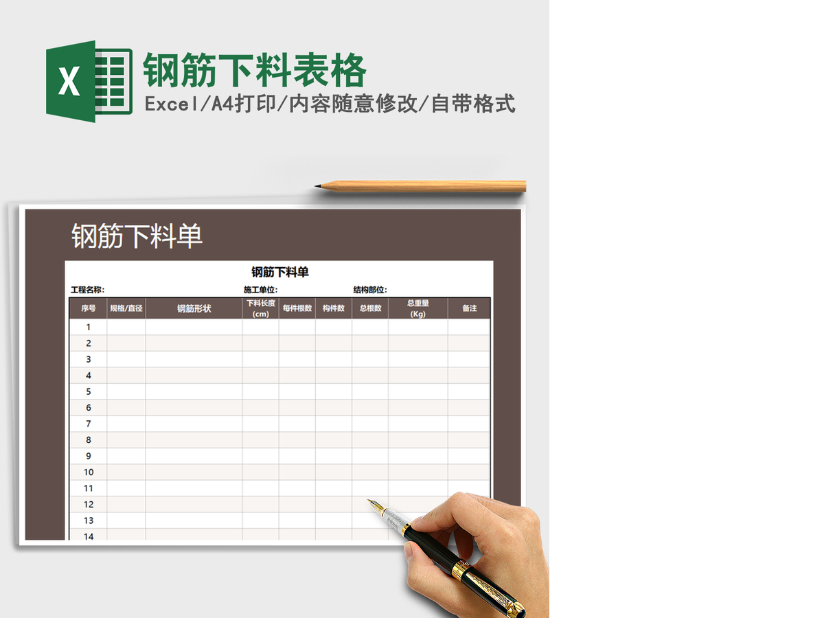 2021年钢筋下料表格