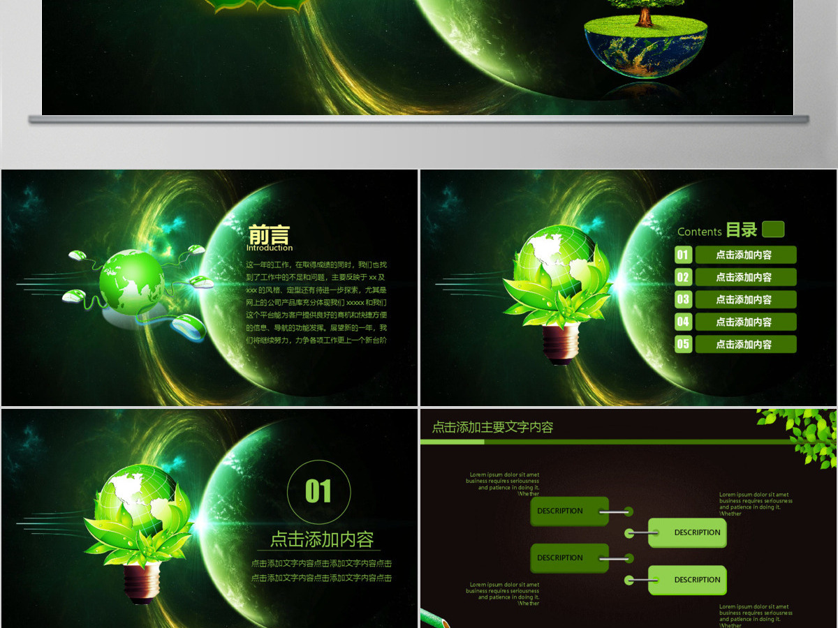 绿色企业宣传简介PPT 绿色企业宣传简介PPT