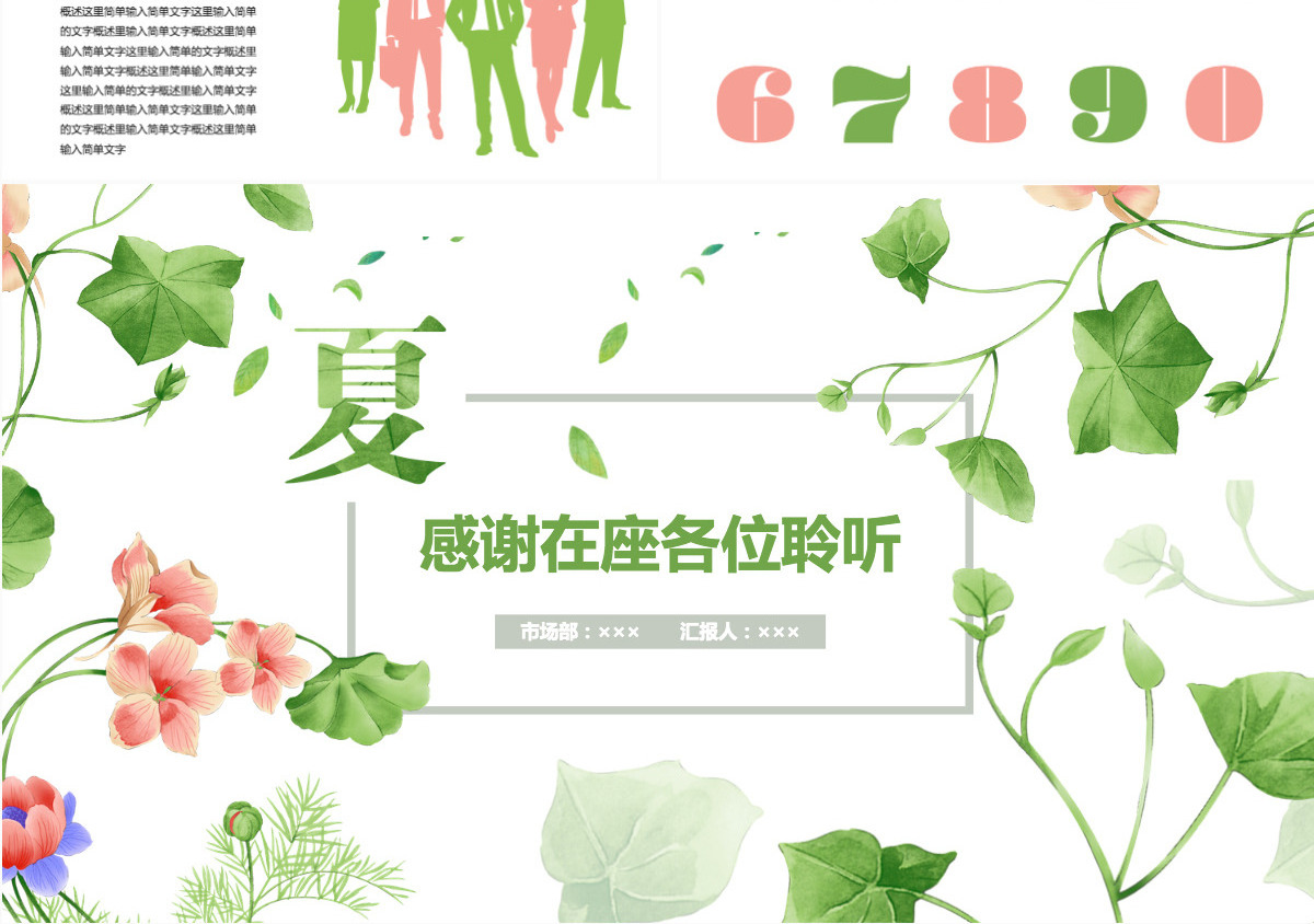 全动态夏季荷花绿色清新个人求职简历述职岗位竞聘ppt