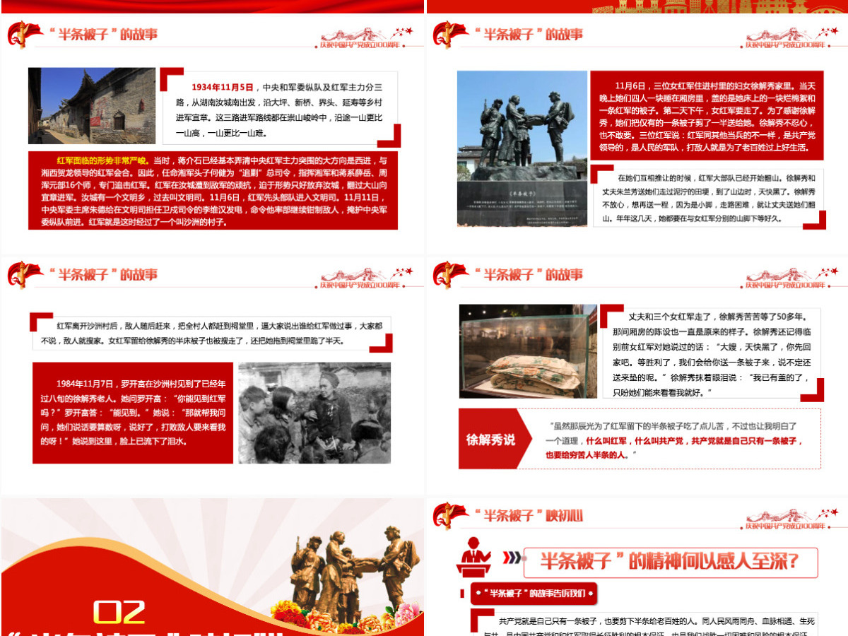 半条被子映初心PPT2021建党100周年党史故事我来讲红色经典故事党课课件 半条被子映初心PPT2021建党100周年党史故事我来讲红色经典故事党课课件