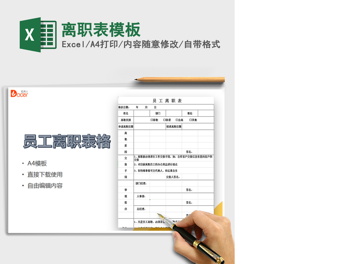 2021年离职表模板 2021年离职表模板