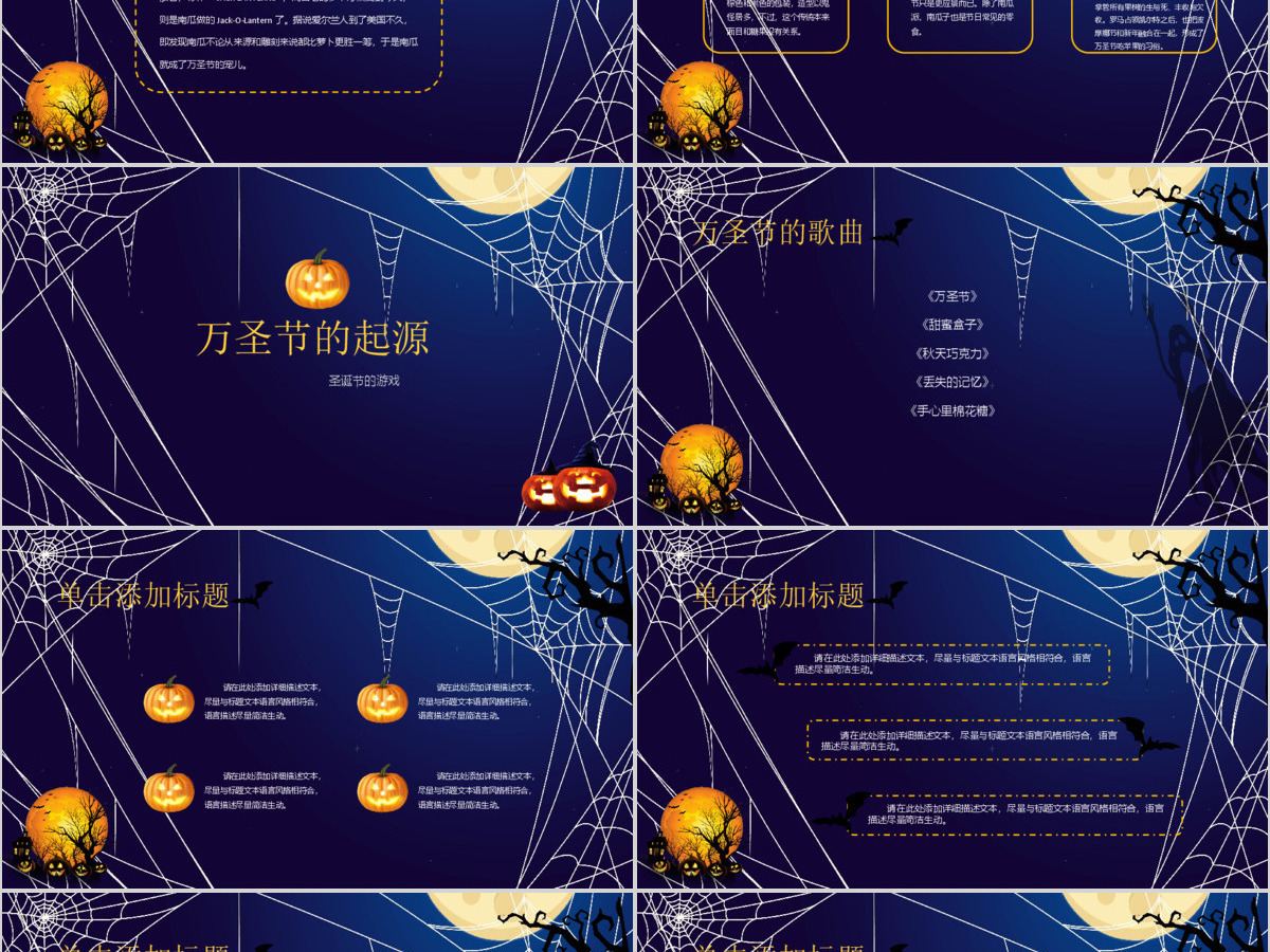 万圣节PPT模板 万圣节PPT模板