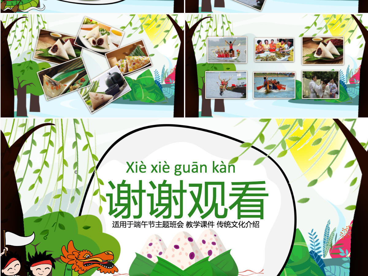 端午节精美赛龙舟划龙船PPT模板 端午节精美赛龙舟划龙船PPT模板