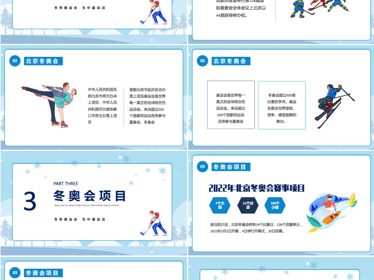 炫彩动感2022冬季奥运会为中国加油冬季奥运会知识介绍赛事文化PPT模板