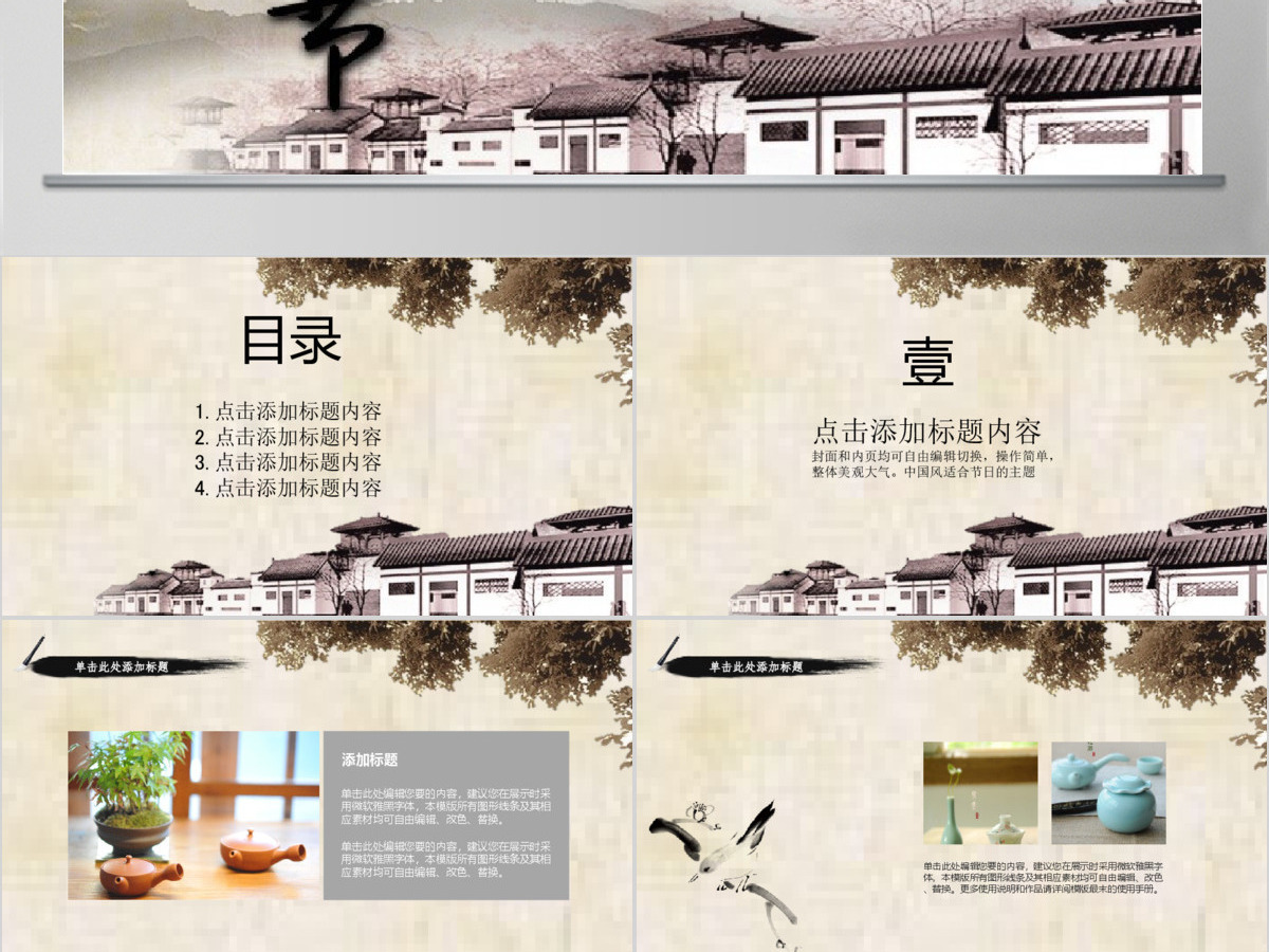 清明节古典精美节日通用PPT模板
