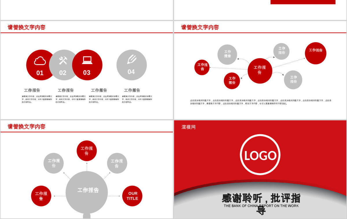 红色简约中国银行工作报告PPT