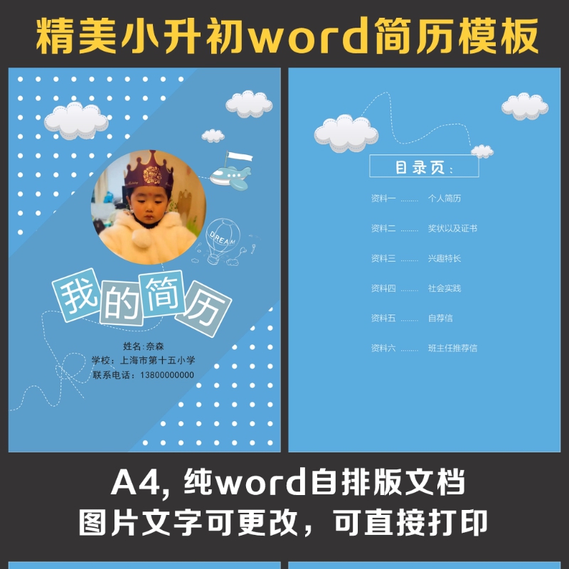 小升初简历 小升初简历