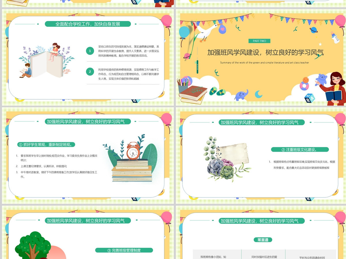 2022班主任上半年工作总结清新校园风教师教导主任工作总结及工作计划模板PPT 2022班主任上半年工作总结清新校园风教师教导主任工作总结及工作计划模板PPT