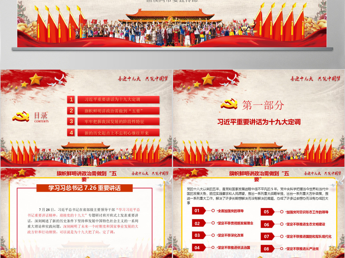 喜迎十九大共筑中国风726PPT模板 喜迎十九大共筑中国风726PPT模板