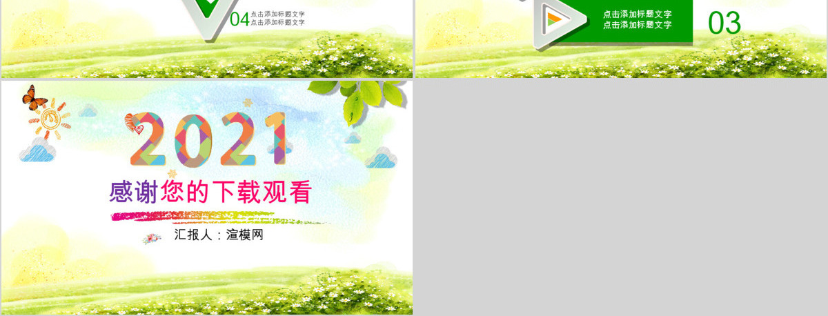 通用卡通家长会PPT模板幻灯片下载