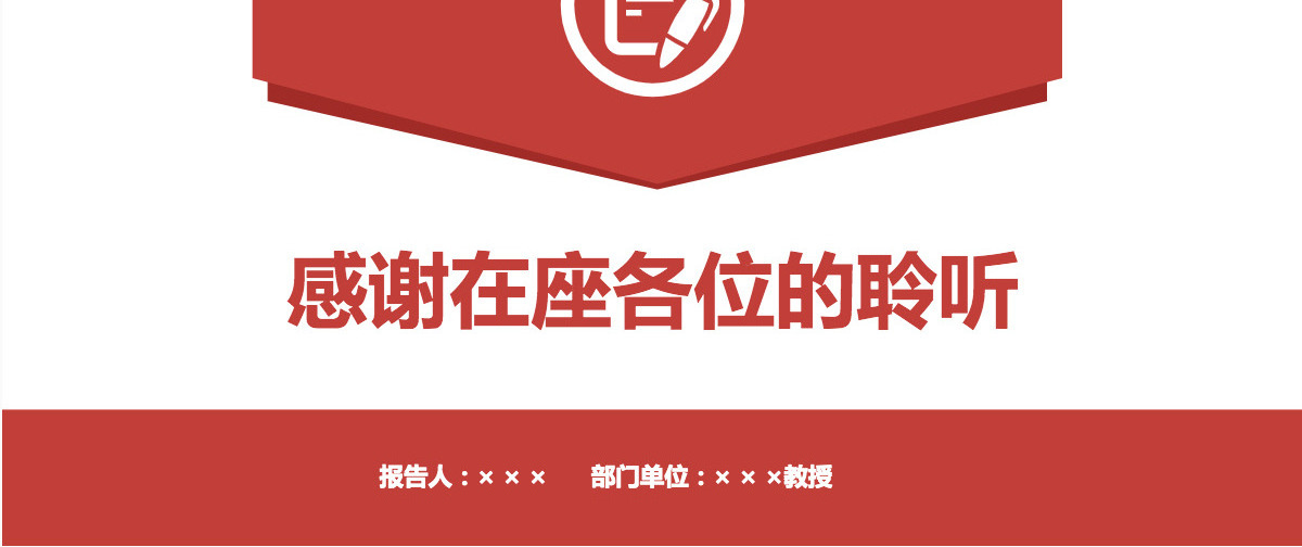 红色简约大气月度工作总结汇报商务PPT