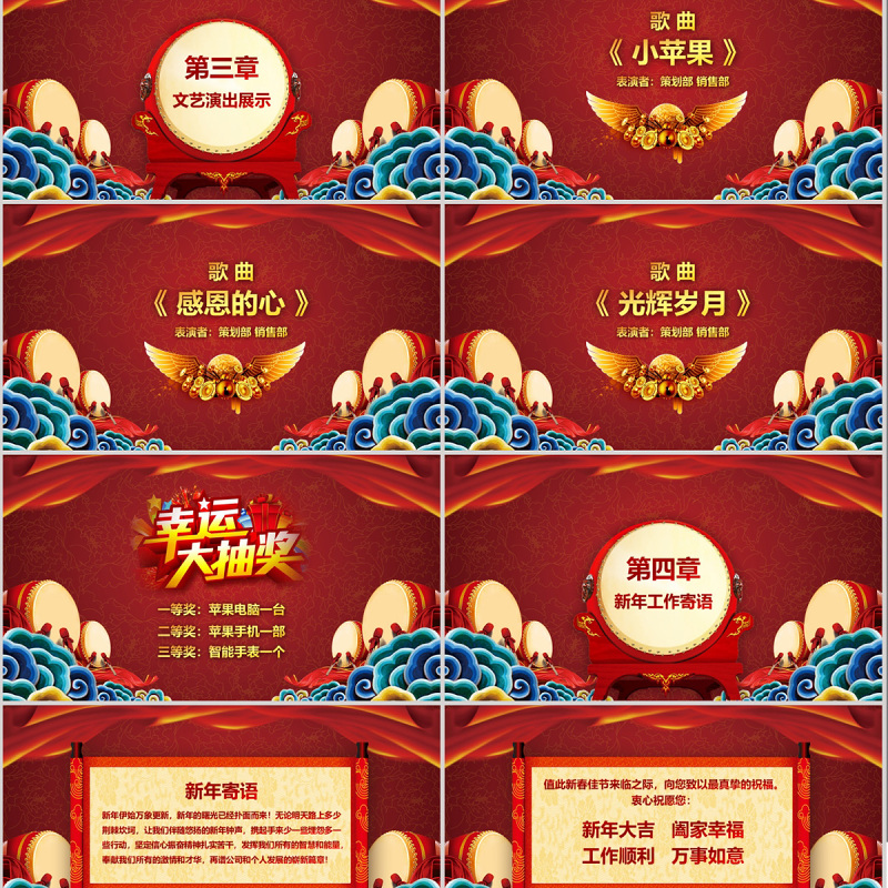 2020赢战鼠年年会盛典PPT模板