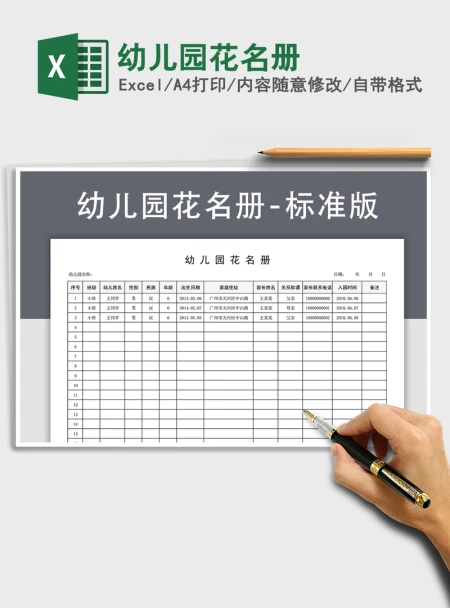 2021年幼儿园花名册