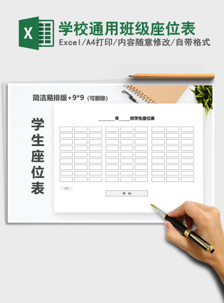 2021年学校通用班级座位表 2021年学校通用班级座位表