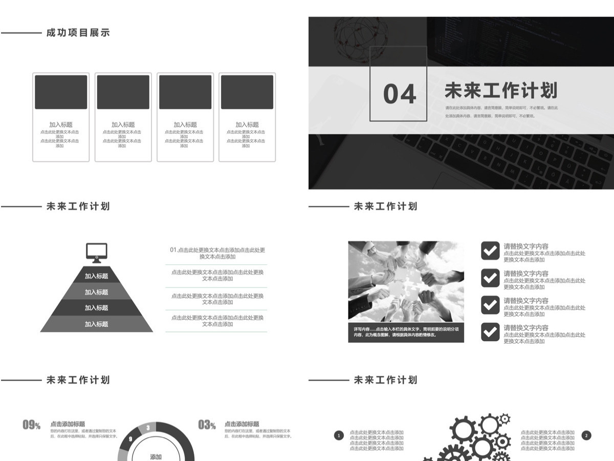商务月度总结汇报企业公司通用PPT模板