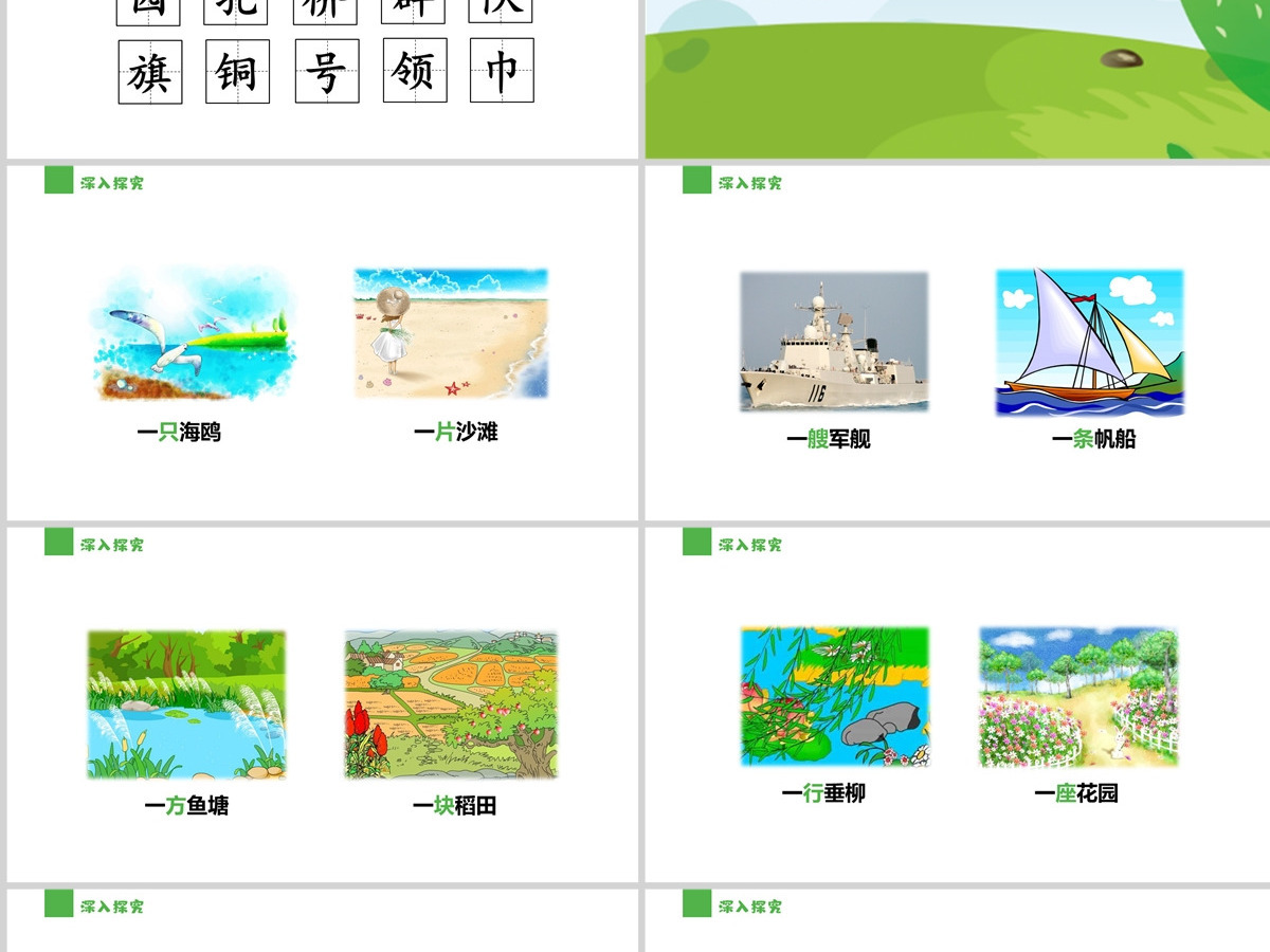人教版二年级语文上册教学课件PPT《识字一 场景歌》----含教案 人教版二年级语文上册教学课件PPT《识字一 场景歌》----含教案