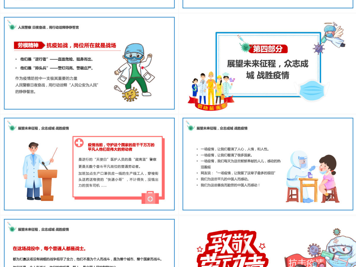 2022致敬劳动者卡通插画风致敬坚守抗疫一线的你主题班会课件模板PPT 2022致敬劳动者卡通插画风致敬坚守抗疫一线的你主题班会课件模板PPT