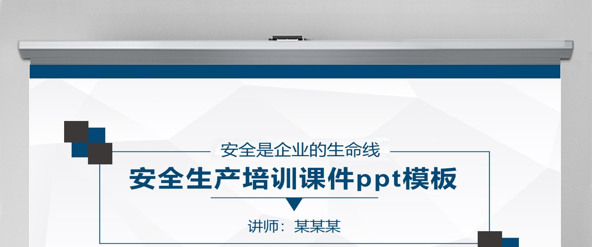 工厂车间企业安全生产管理培训ppt模板 工厂车间企业安全生产管理培训ppt模板