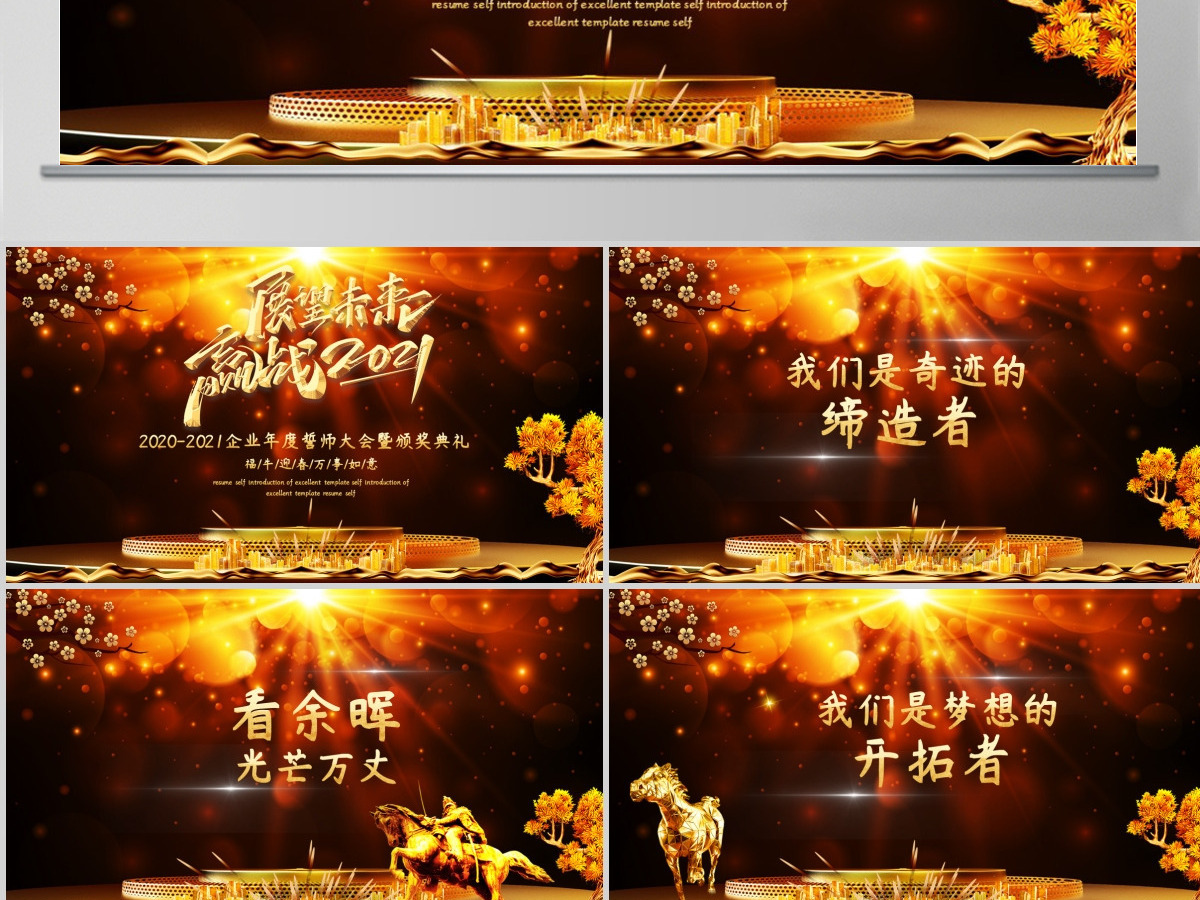 展望未来赢战2021牛年企业年度誓师大会暨颁奖典礼PPT