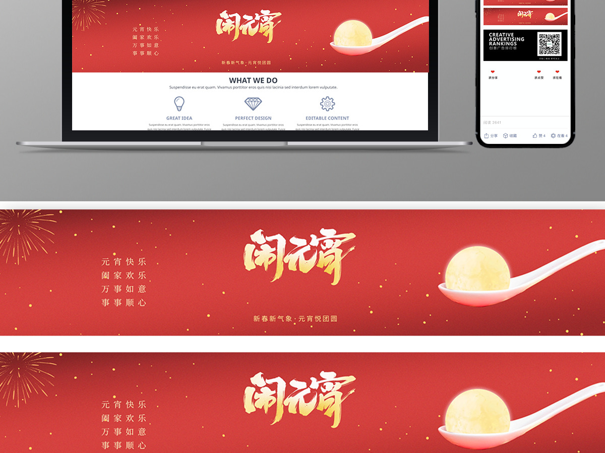 红色大气闹元宵元宵节宣传海报banner 红色大气闹元宵元宵节宣传海报banner