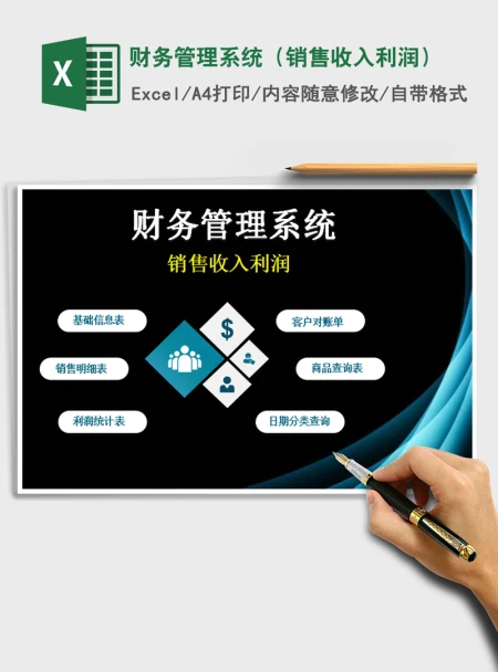 2021年财务管理系统（销售收入利润）