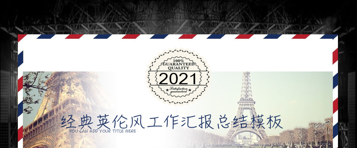 酷炫动画经典英伦风工作汇报模板 酷炫动画经典英伦风工作汇报模板