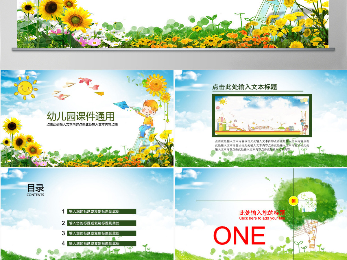 幼儿园教学课件幼稚园儿童早教卡通ppt课件