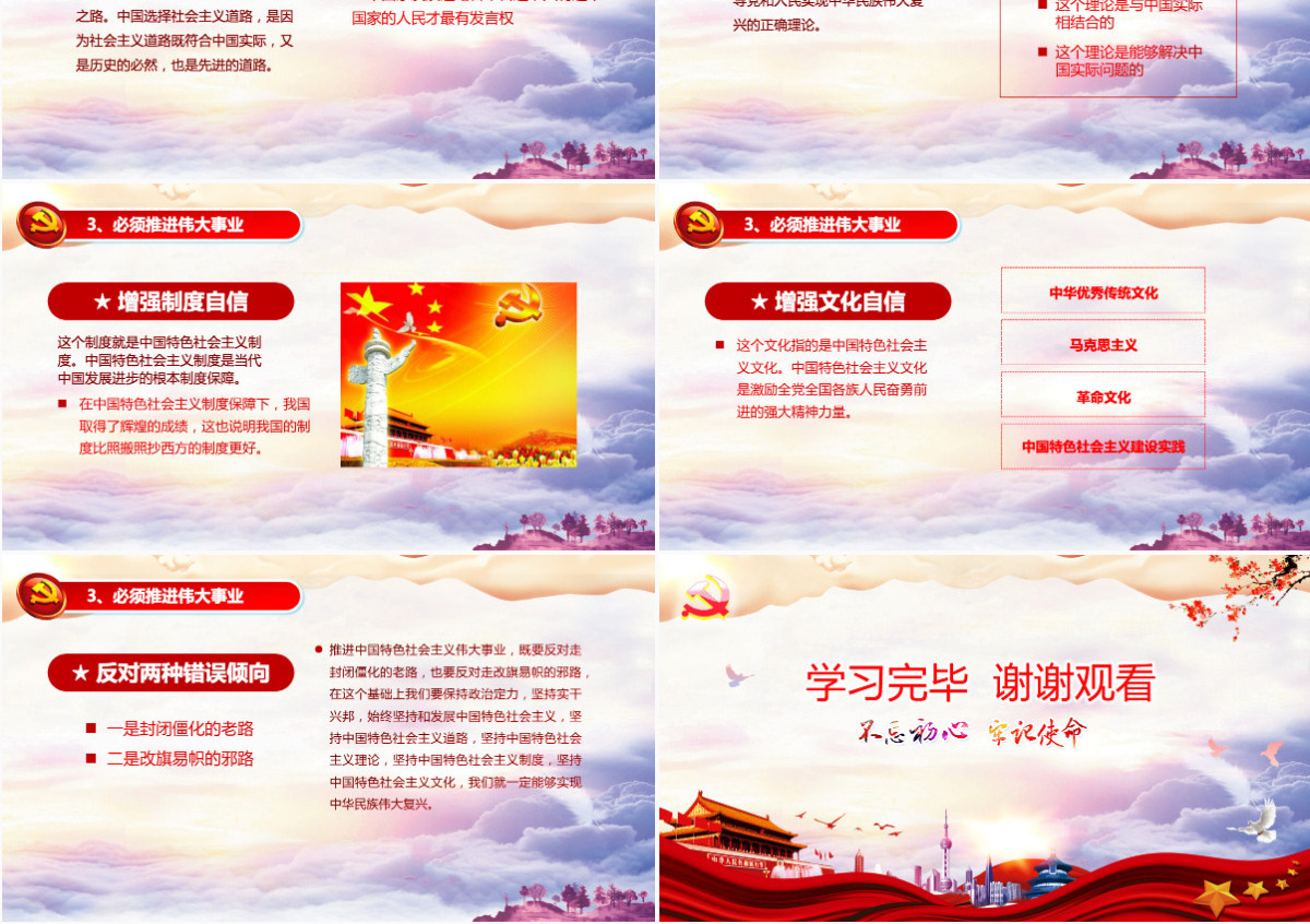 原创共产党人的初心和使命内容学习党课ppt--含讲稿