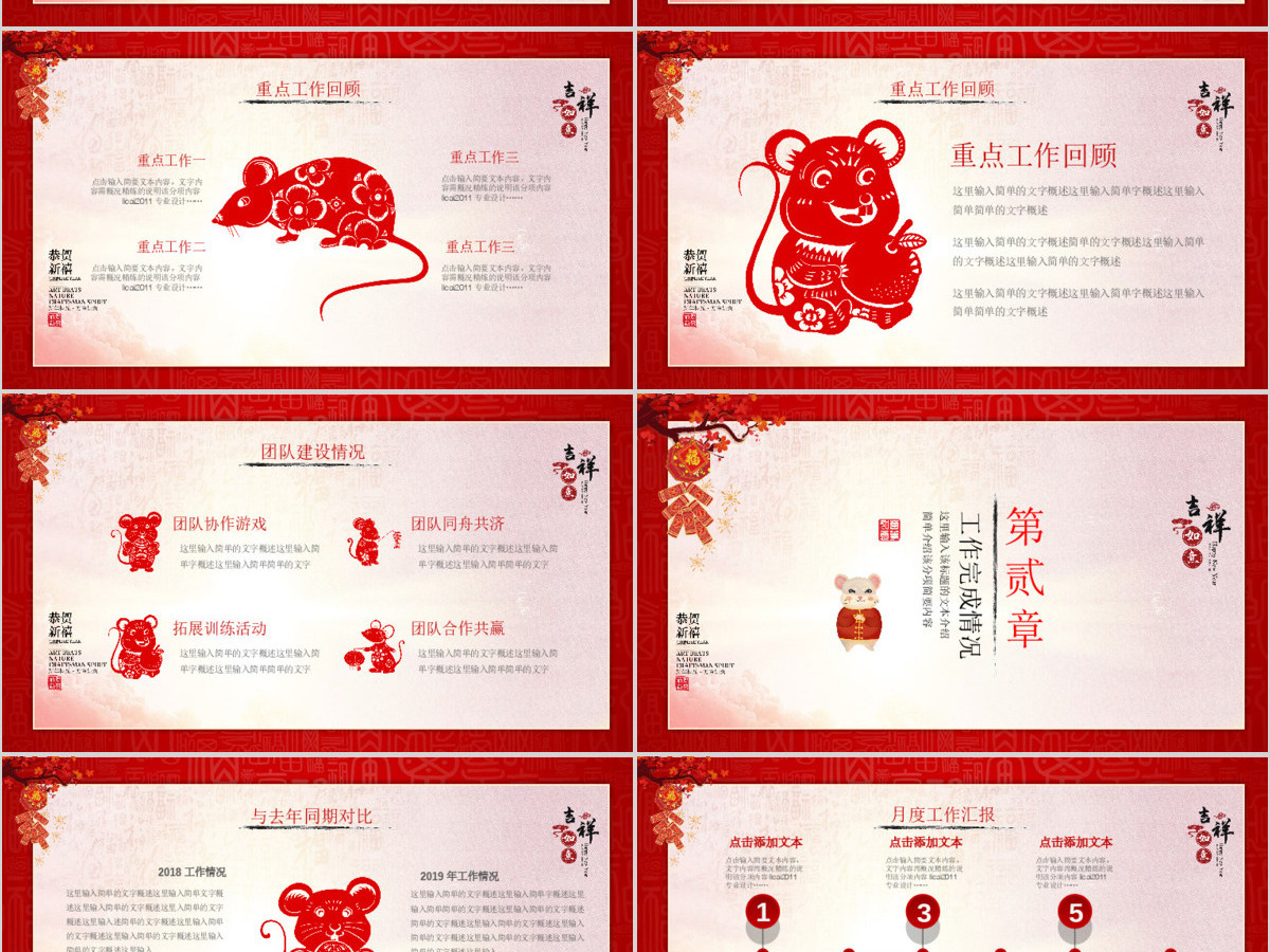 原创剪纸风格鼠年2020新年计划年终总结ppt模板