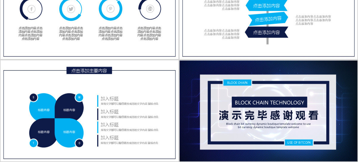区块链比特币动态PPT