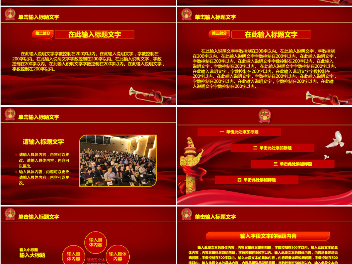 大气震撼法院法律法庭工作汇报PPT