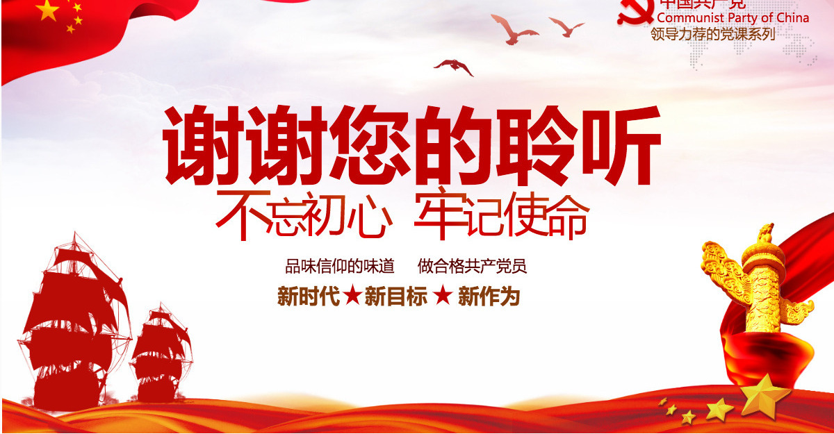 原创不忘初心牢记使命品味信仰味道做合格党员-含讲稿