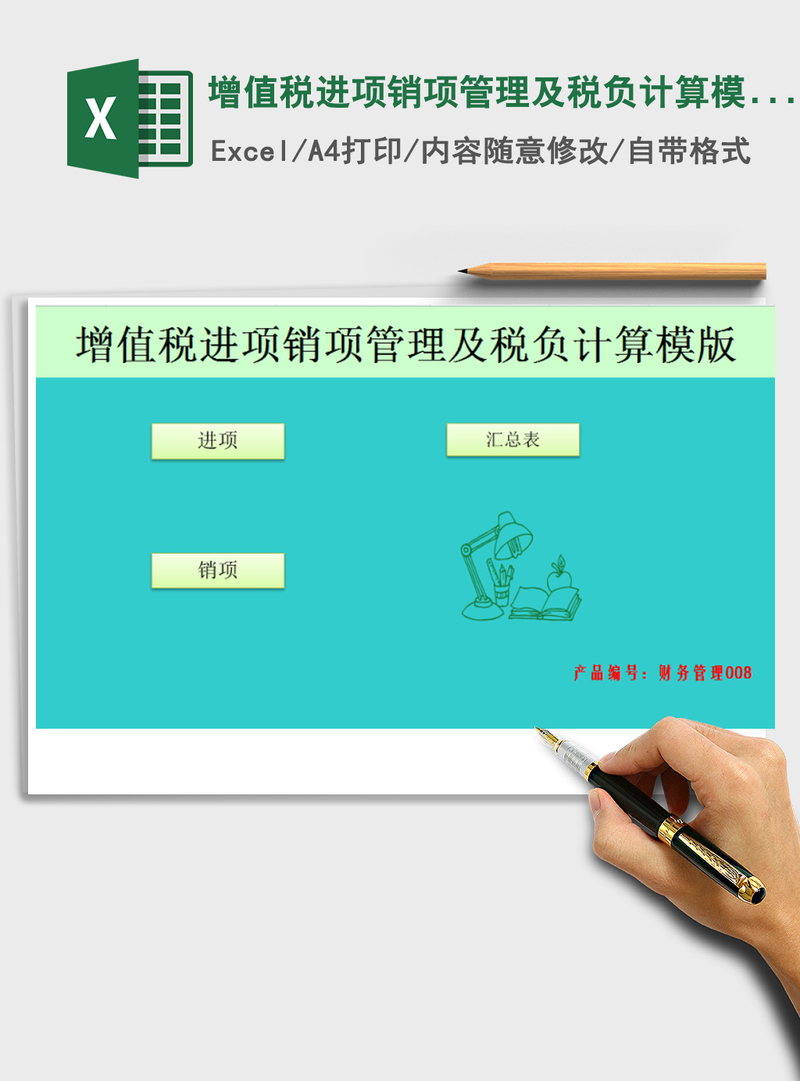 2021年增值税进项销项管理及税负计算模版-(增强500行) 2021年增值税进项销项管理及税负计算模版-(增强500行)