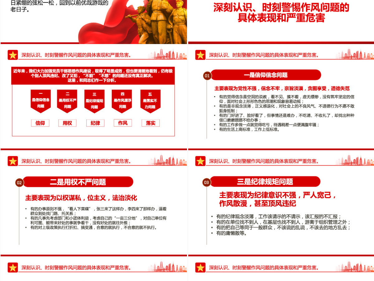 做一名实干担当的合格干部党建风以优异成绩迎接党的二十大胜利召开专题党课课件模板PPT 做一名实干担当的合格干部党建风以优异成绩迎接党的二十大胜利召开专题党课课件模板PPT