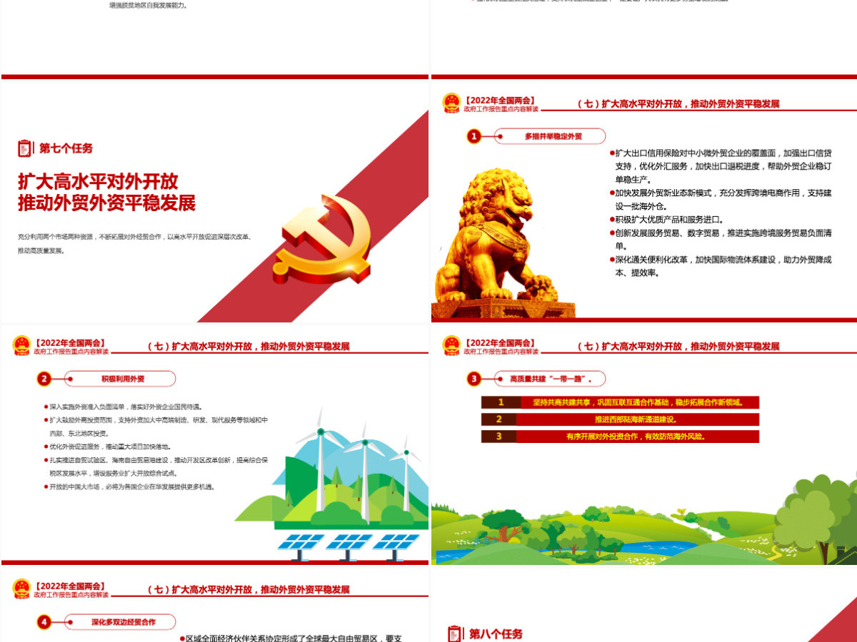 2022政府工作报告全文红色大气深入学习贯彻全国两会精神党课课件PPT-含讲稿 2022政府工作报告全文红色大气深入学习贯彻全国两会精神党课课件PPT-含讲稿