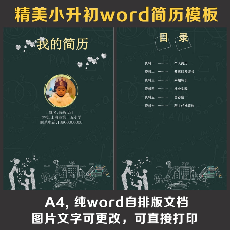 小升初简历 小升初简历